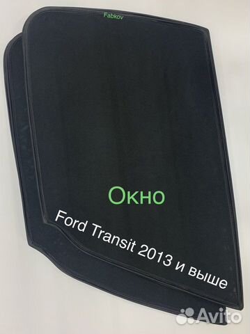 Шторки каркасные для Ford Transit 2013 и выше на о