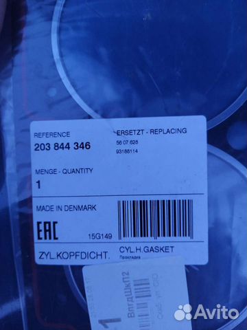 Прокладка гбц Opel 2.0/2.2