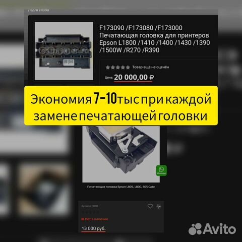 Печатающая головка epson l1800/l1410