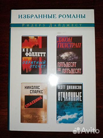Избранные романы 
