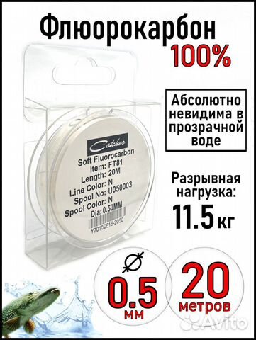 Флюорокарбоновая леска для поводков Catcher