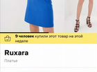 Платье Ruxara новое с биркой объявление продам