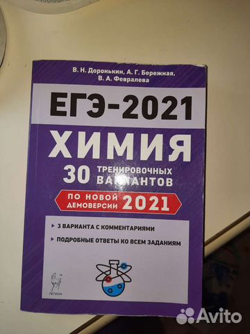 Сборник для подготовки к егэ по химии