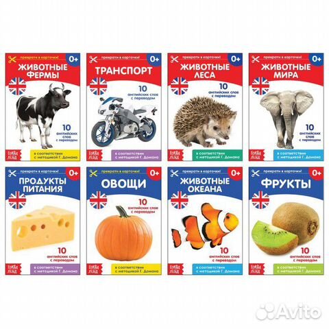Книжки - Карточки по Доману. Английские слова