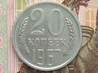 Монеты 1967года объявление продам