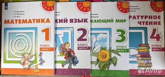 Учебники Перспектива 1,2,3,4 класс Цена за часть