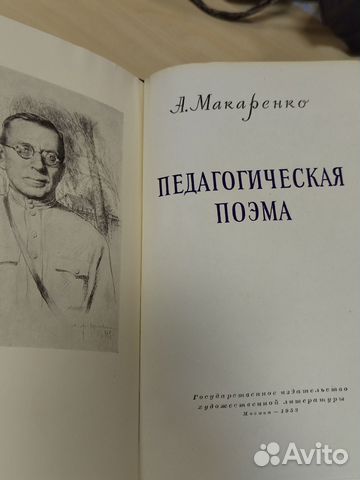 Педагогическая поэма макаренко книга фото