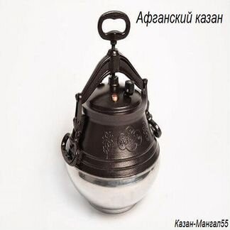 Афганский казан 10 литров двухцветный