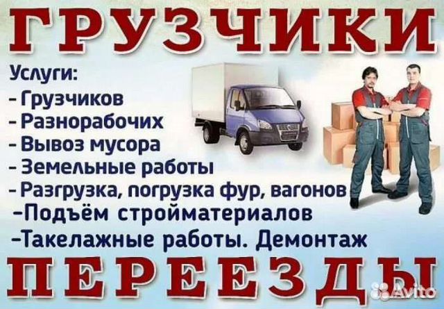 Услуги грузчиков