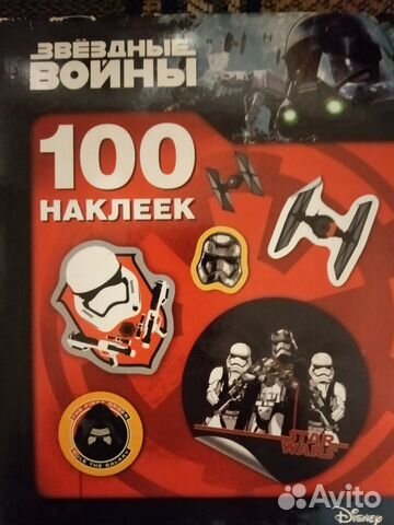 Звёздные войны книжка-наклейки