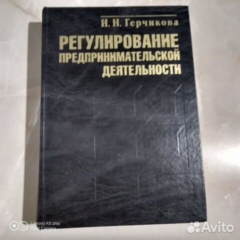 Регулирование предпринимат.деятельности,Герчикова