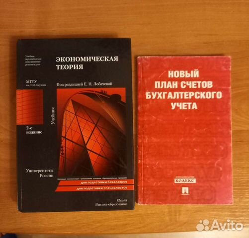 Экономическая теория и план счетов