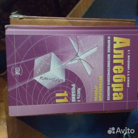 Учебники алгебра, физика, геометрия 10-11 класс