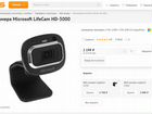 Веб-камера Microsoft LifeCam HD-3000 объявление продам