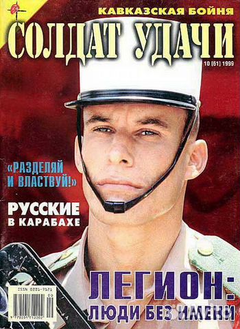 Журнал солдат удачи. Солдат удачи. Журнал солдат. Soldier of Fortune журнал. Журнал солдат удачи США.