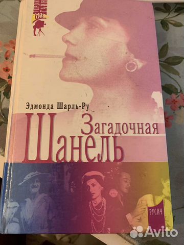 Загадочная шанель эдмонда шарль-ру