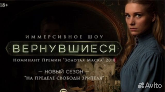 Билеты на шоу Вернувшиеся