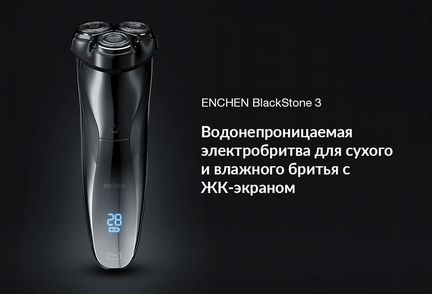 Электробритва Xiaomi Enchen BlackStone 3