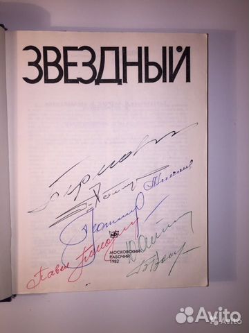 Книги с автографами космонавтов