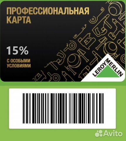 Скидочная карта в леруа мерлен как получить