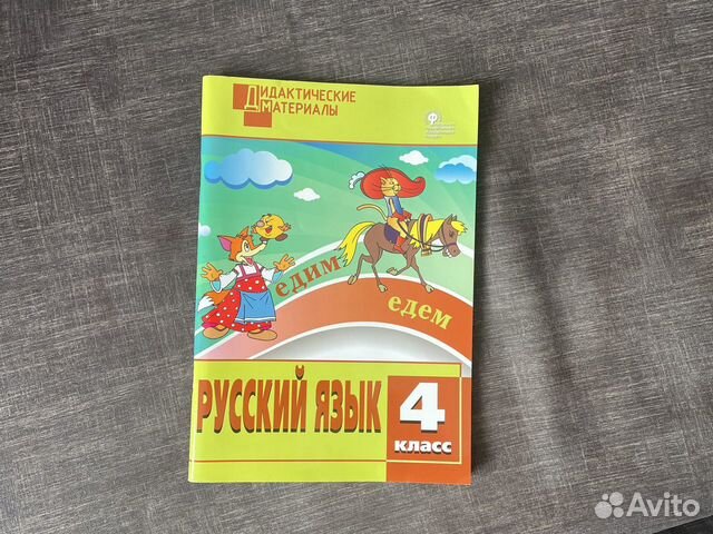 Дидактический материал русский язык 4 класс