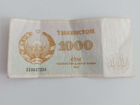 Продам 1000 сум 1992г. Узбекистан объявление продам