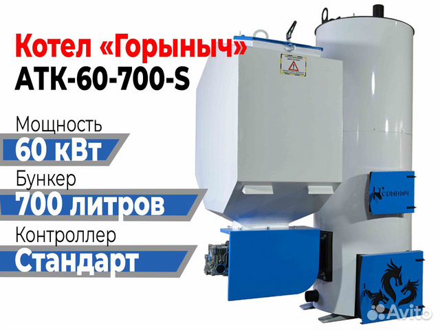 Котел Горыныч Автомат 60 кВт 700 литров «Стандарт»