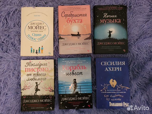 Мойес книги по порядку список