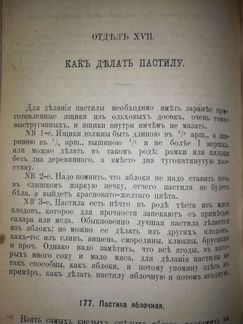 Кулинарная книга 1891г