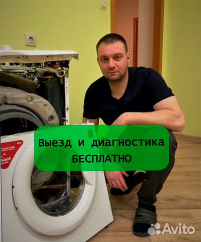 Ремонт стиральных машин и холодильников. Частник