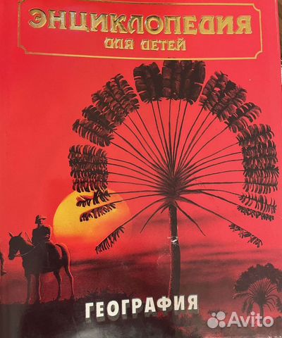 Энциклопедия