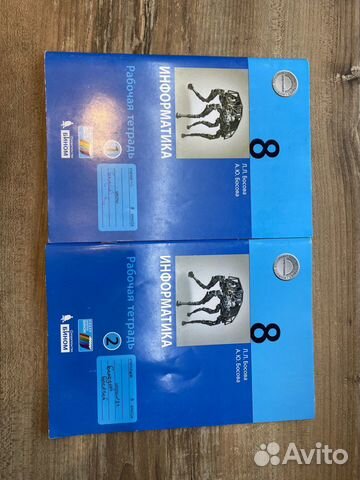 Информатика 8 класс босова рабочие тетради 1, 2