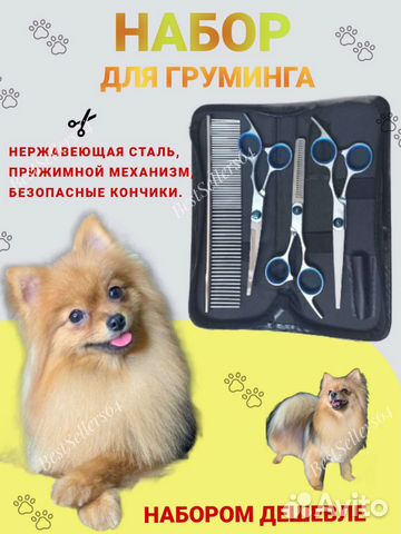 Ножницы для стрижки собак и кошек