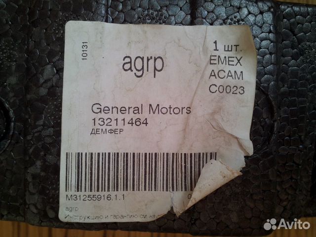 13211464 13285998 GM Демфер Бампера Опель Корса Д купить в Селятино ...