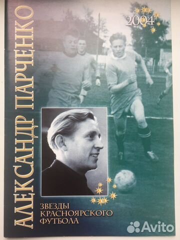 Книга футбол