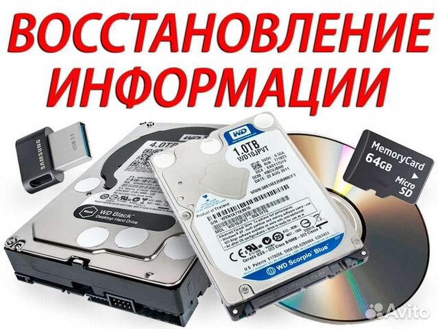 Восстановление данных с жесткого диска