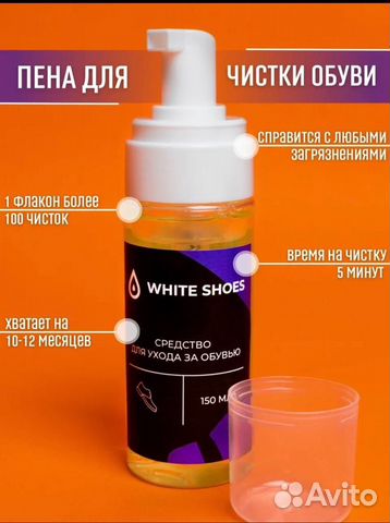 Пена для чистки обуви