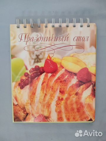 Праздничный стол книга