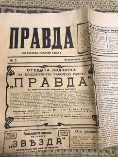 Газета «Правда»номер 1