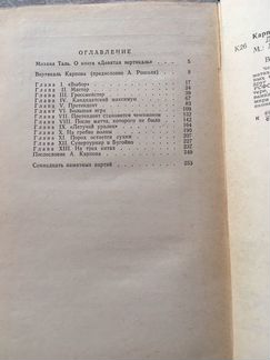 А. Карпов «Девятая вертикаль» Шахматы