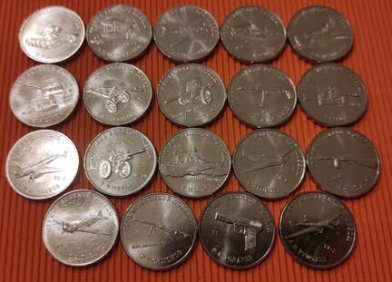 25 рублей конструкторы оружие победы 19 монет
