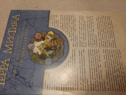 Инструкция для игры терра мистика