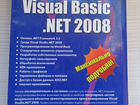 Visual Basic NET 2008 объявление продам