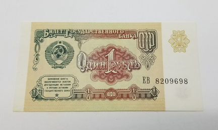 1 рубль 1991 года без хождения