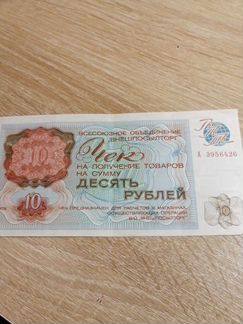Банкнота чек впт