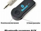 Bluetooth адаптер AUX