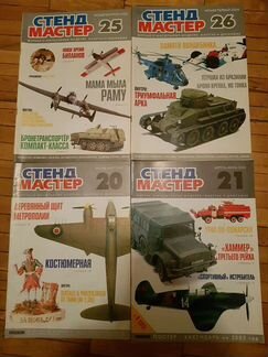 Журнал стендмастер