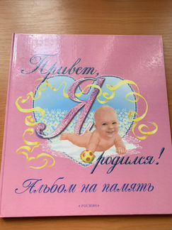 Альбом для новорождённого