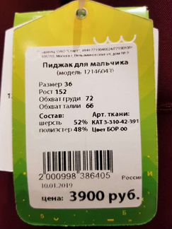 Пиджак школьный бордовый для мальчика 152 см