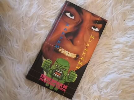 Х.Мураками. Призраки Лексингтона